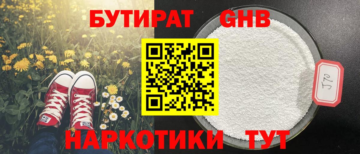 Миллерово  БУТИРАТ GHB  Вход с VPN 