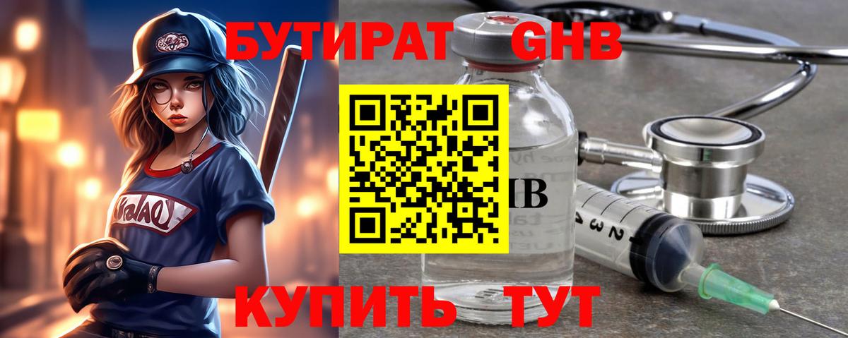 БУТИРАТ BDO Миллерово