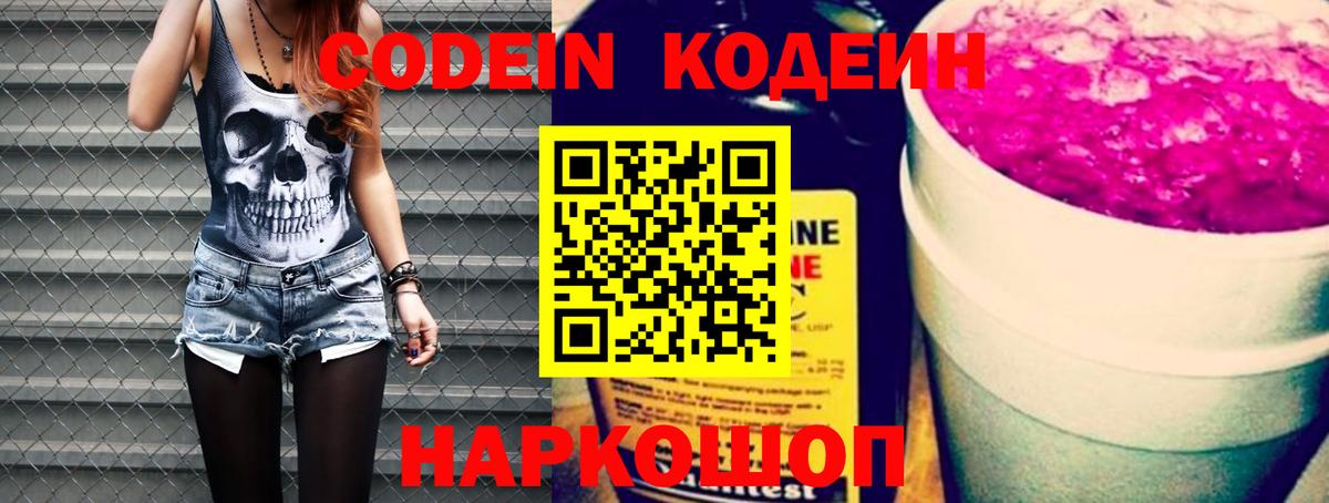 Codein Purple Drank  Вход с VPN  Миллерово 