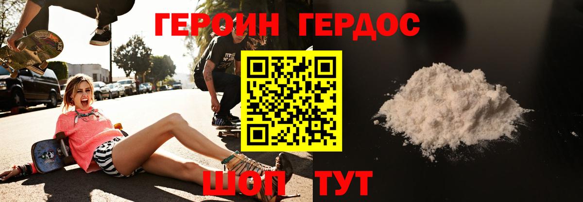 Героин Афган Миллерово