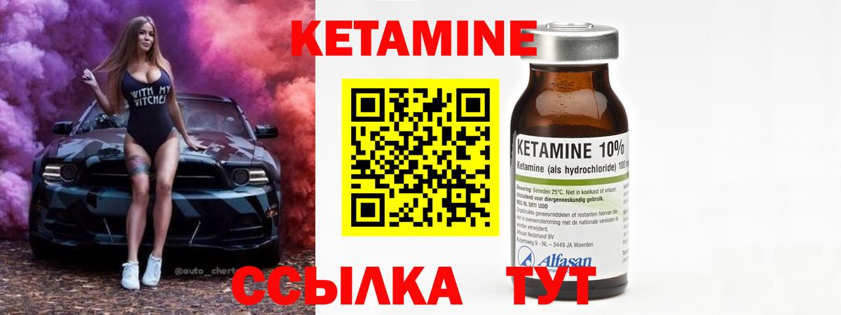 КЕТАМИН ketamine Миллерово