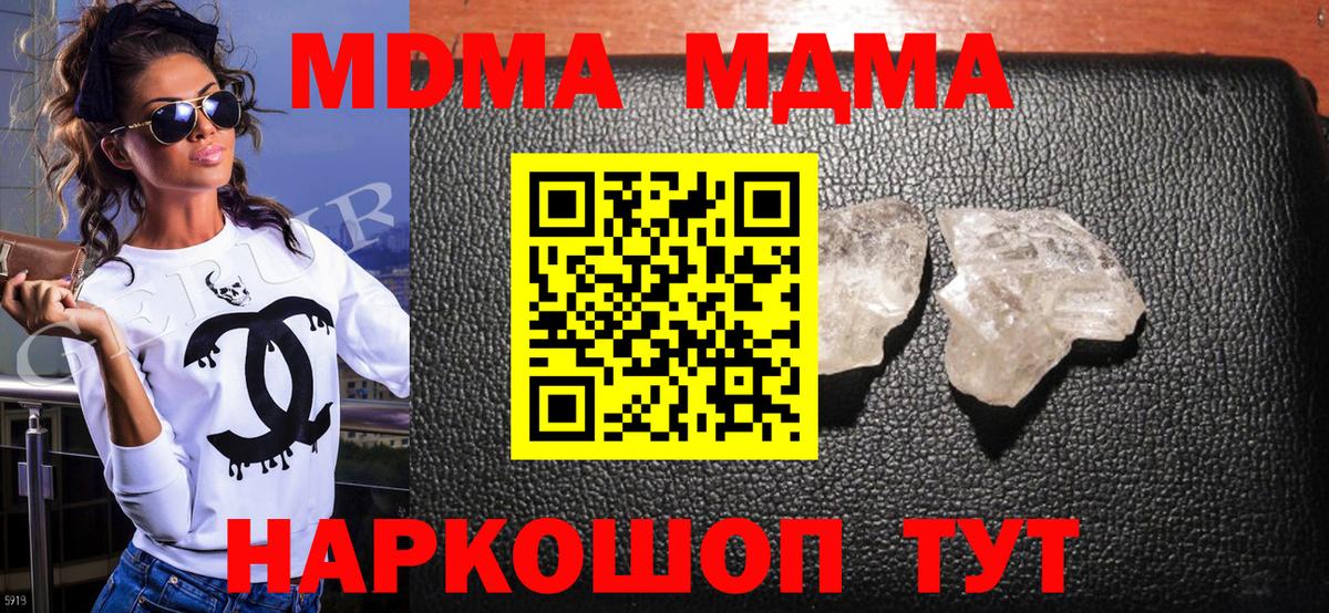 MDMA  MDMA crystal  Вход с VPN  Миллерово  MDMA молли 